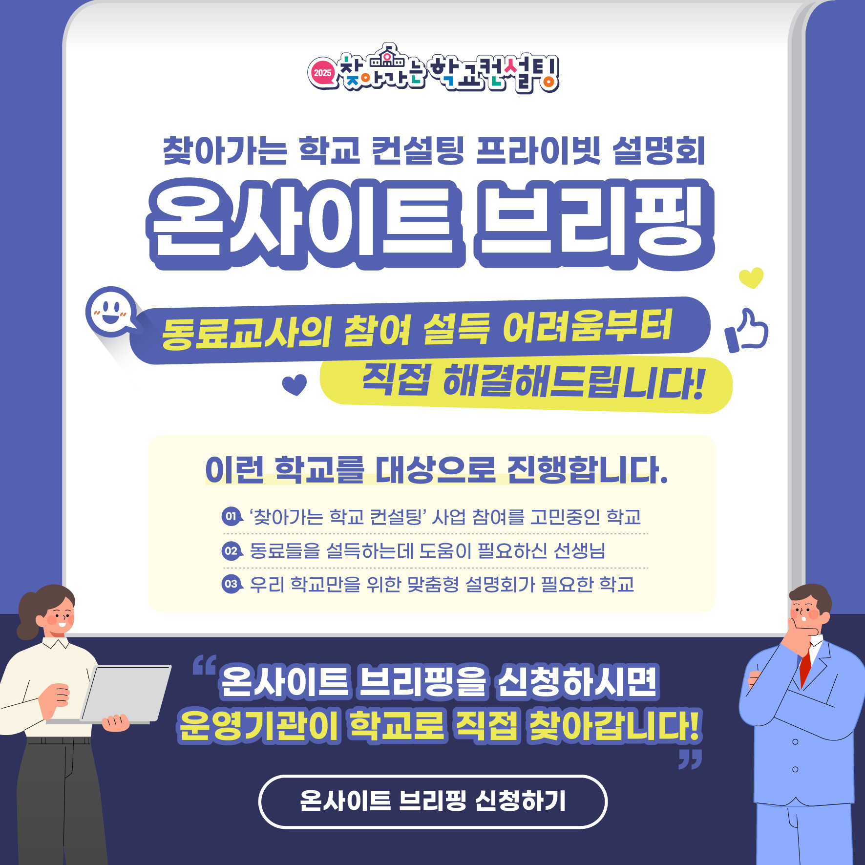 온사이트 브리핑
