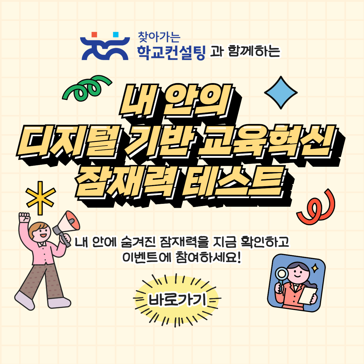 2025 내 안의 디지털 기반 교육혁신 잠재력 테스트