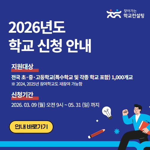 2026년 학교 모집 배너