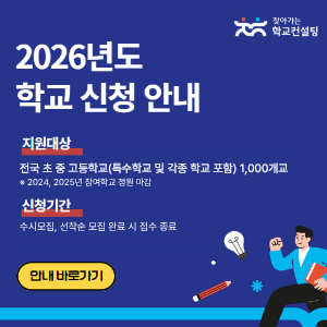 2026년 학교 모집 배너