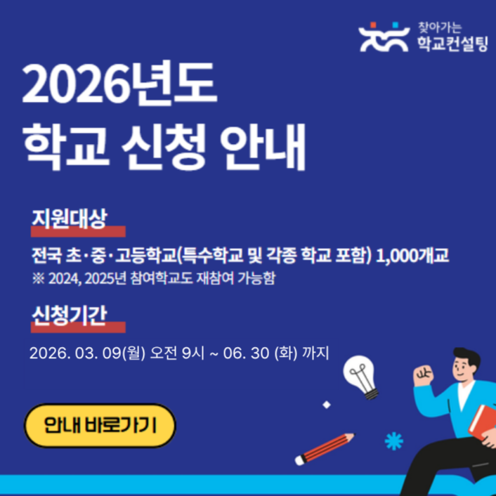 2026년 학교 모집 배너