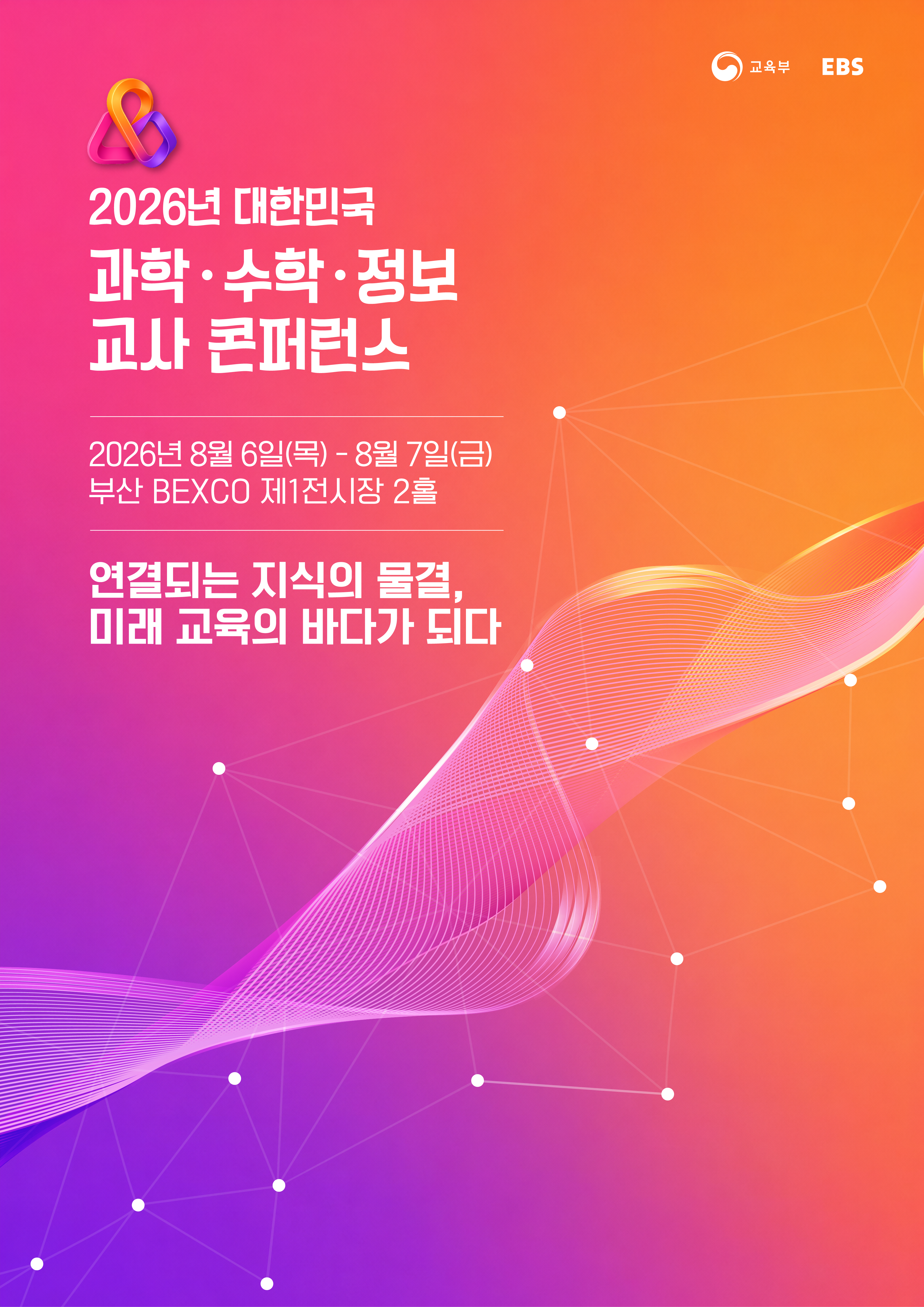 26 과수정 콘퍼런스 팝업